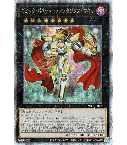 Amazon.co.jp: 遊戯王カード INFO-JP043 CX ギミック・パペット